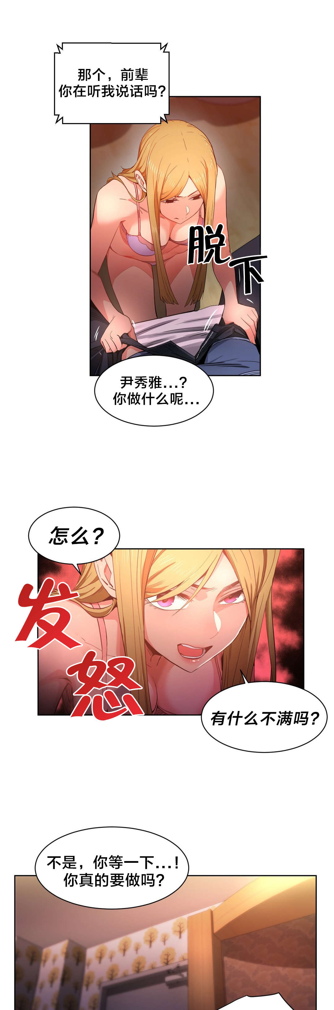 直播零距离漫画,第32章：打电话2图