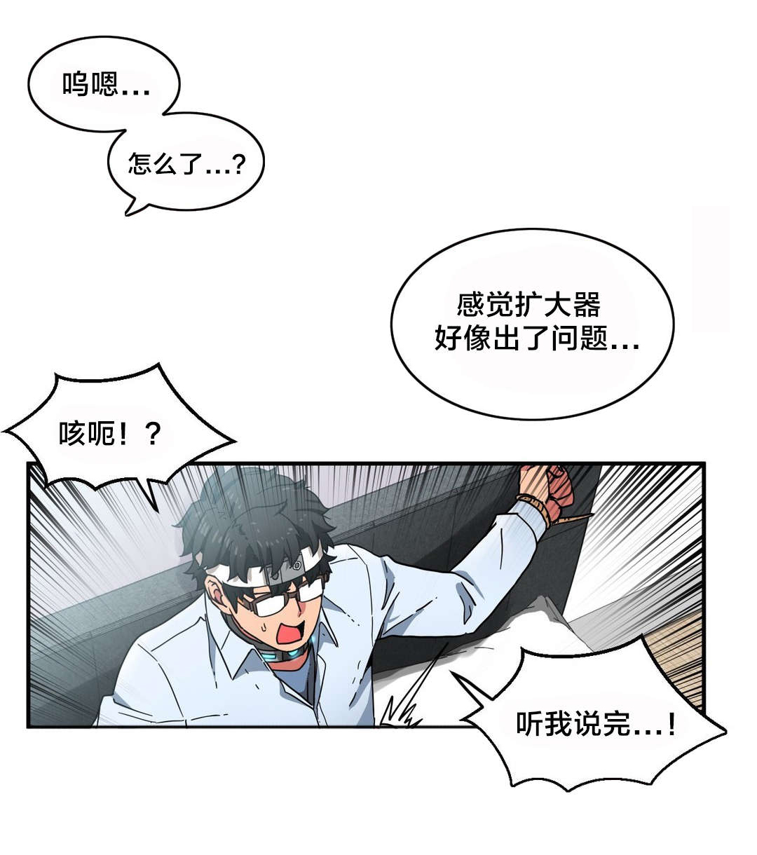 直播零距离漫画,第9章：复制感觉5图