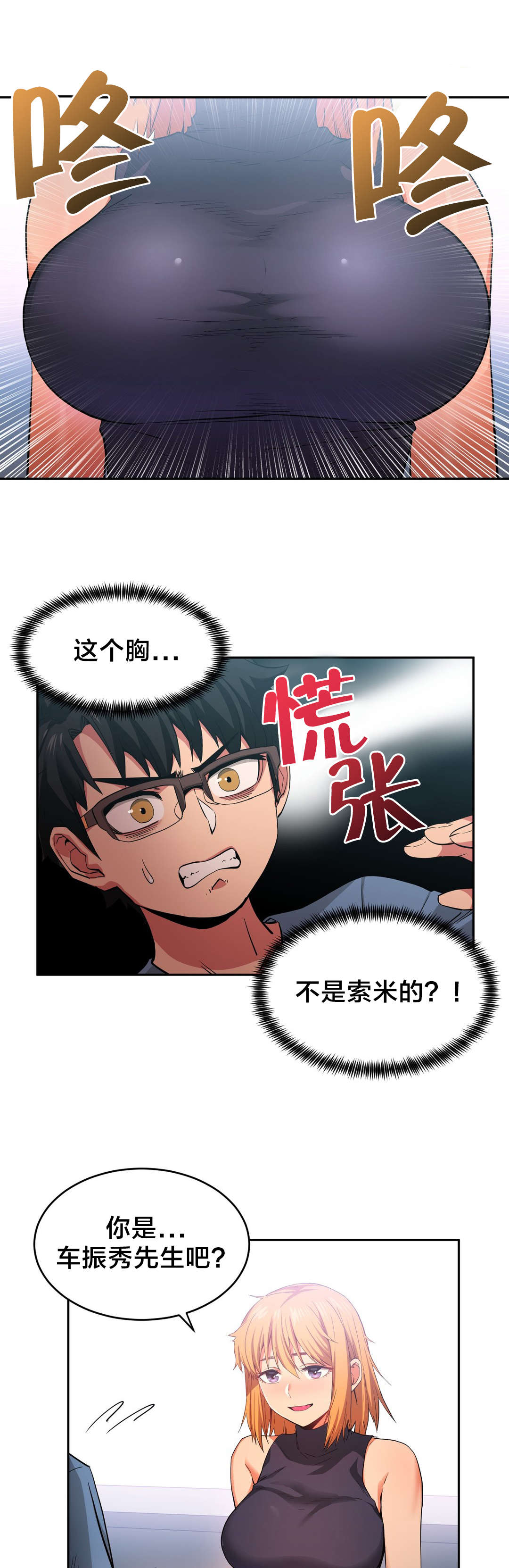 直播零距离漫画,第24章：队长来访1图