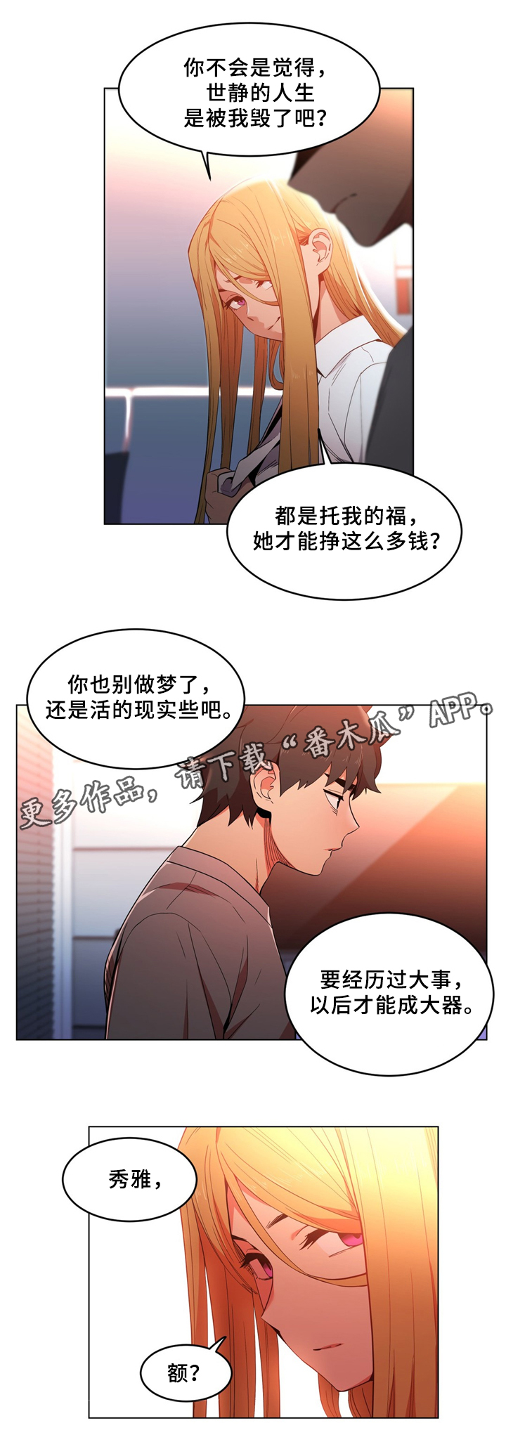 直播零距离漫画,第63章：聊天5图