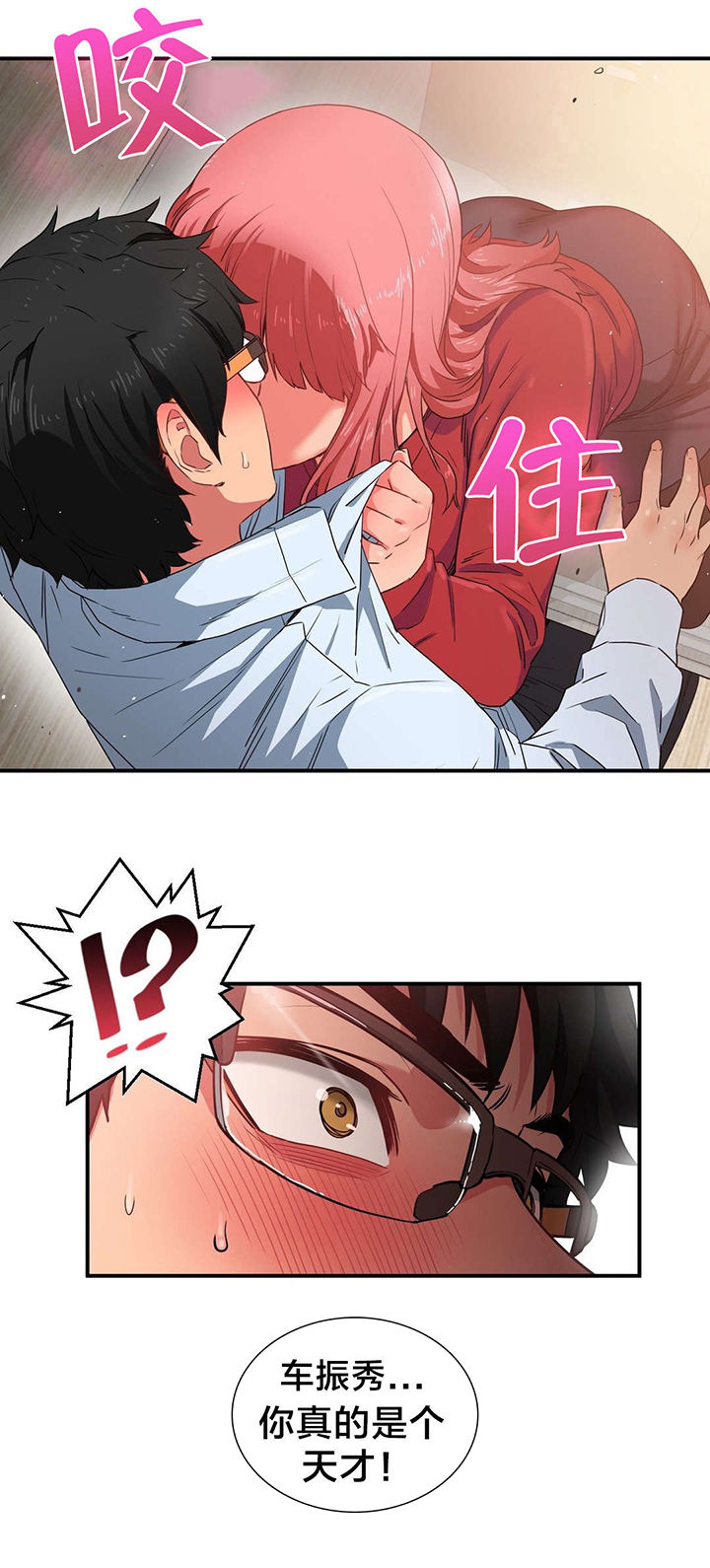 直播零距离漫画,第5章：感觉扩大器4图