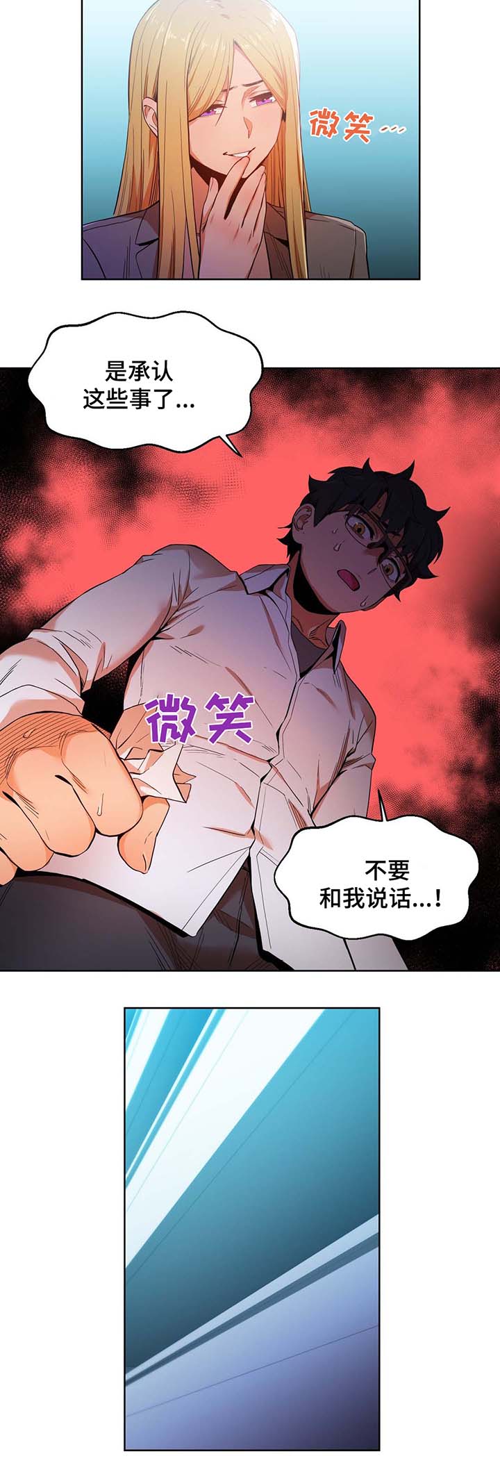 直播零距离漫画,第58章：不要说了5图