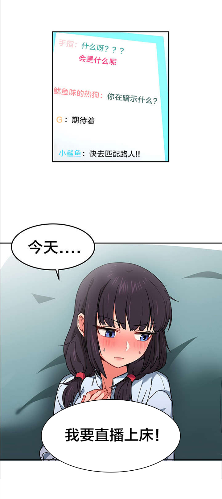 直播零距离漫画,第14章：投票结果4图
