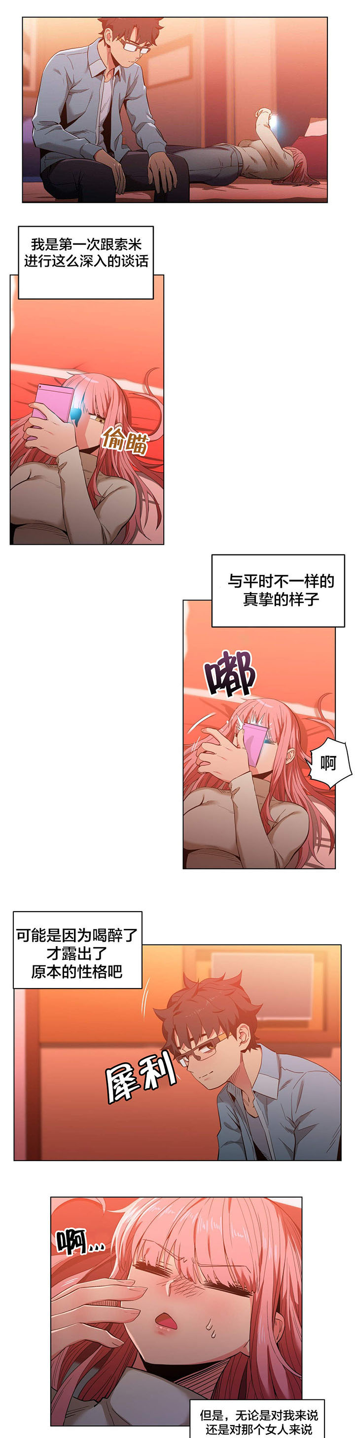 直播零距离漫画,第50章：酒醉了3图