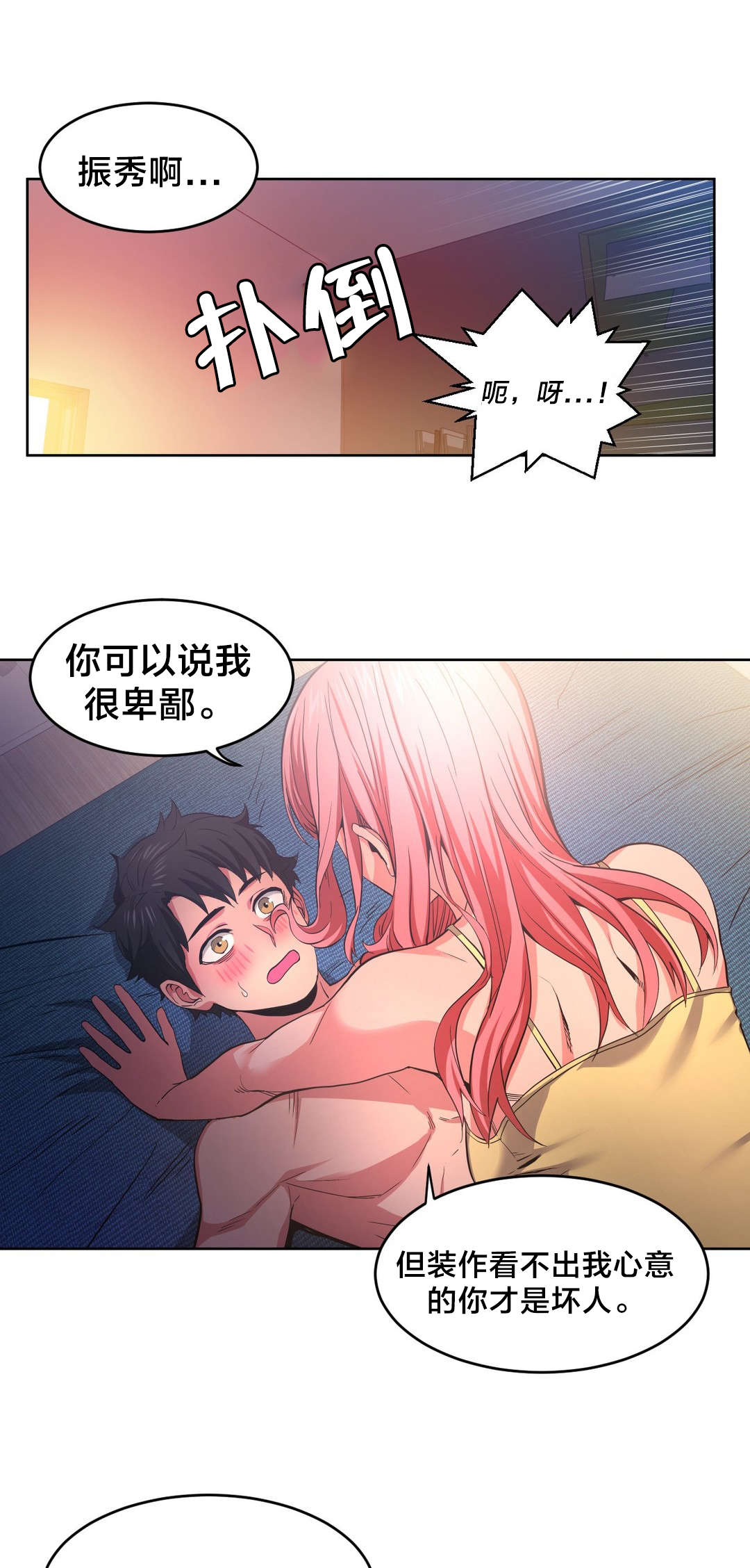 直播零距离漫画,第24章：队长来访1图