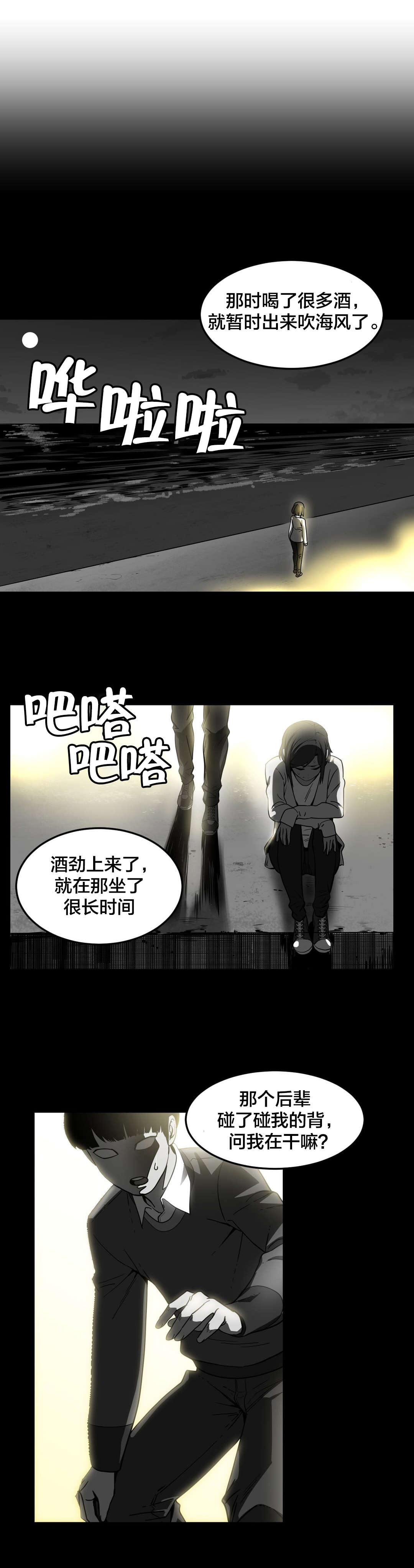 直播零食低价批发漫画,第20章：提问环节3图