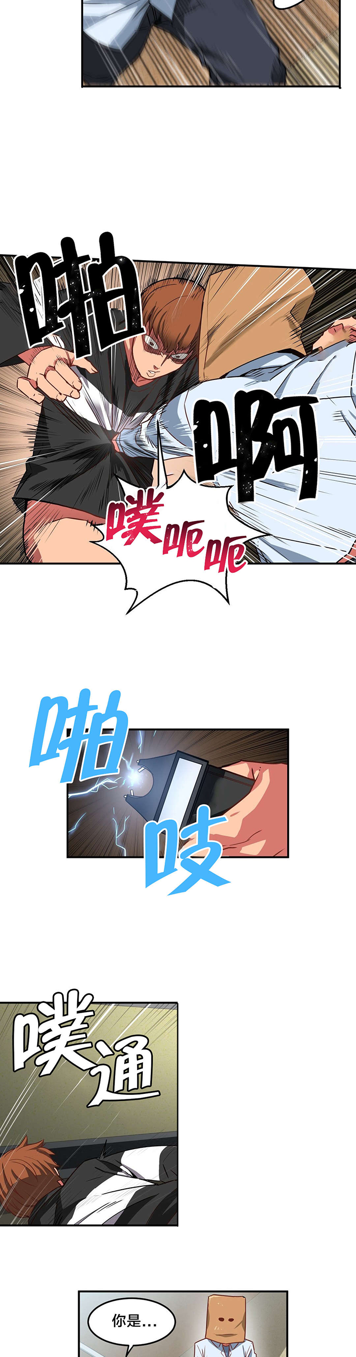 直播零距离漫画,第3章：演戏2图