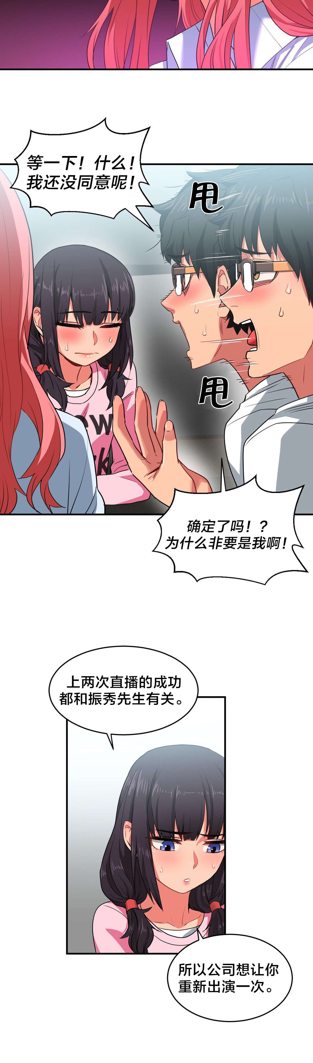 直播零距离漫画,第12章：上门2图