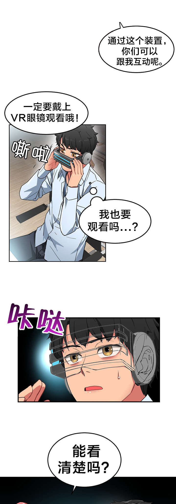 直播零食低价批发漫画,第6章：再次直播1图