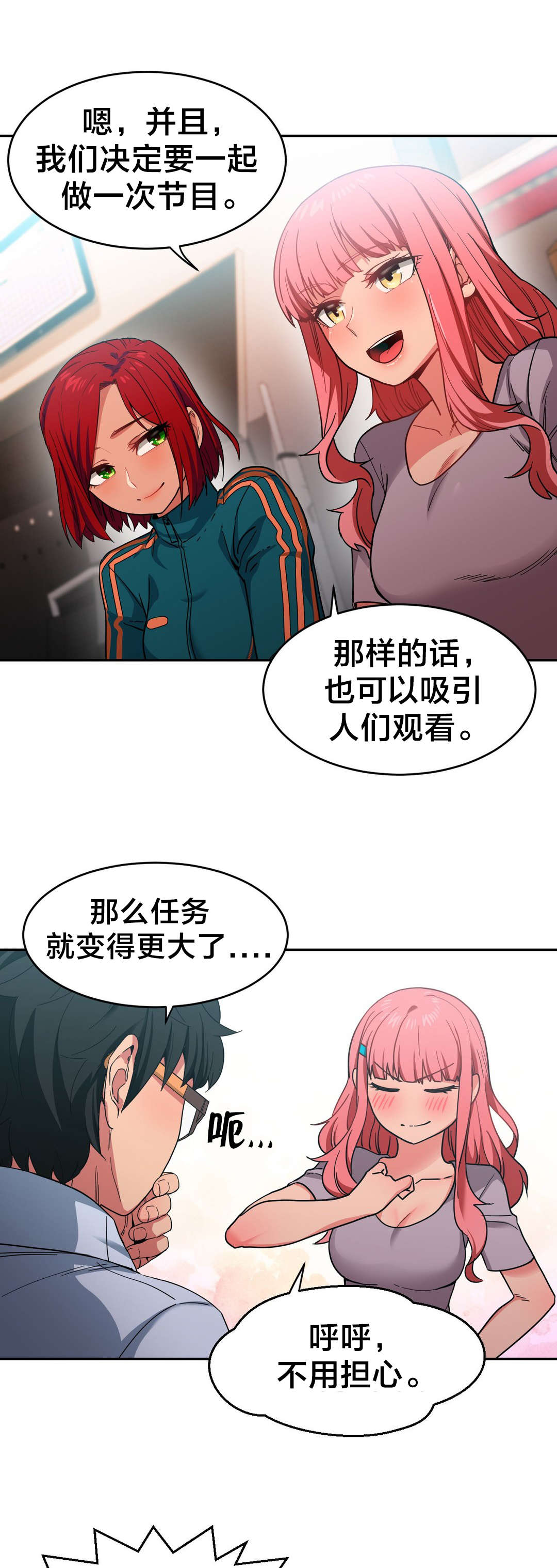 直播零距离漫画,第18章：海景特辑5图