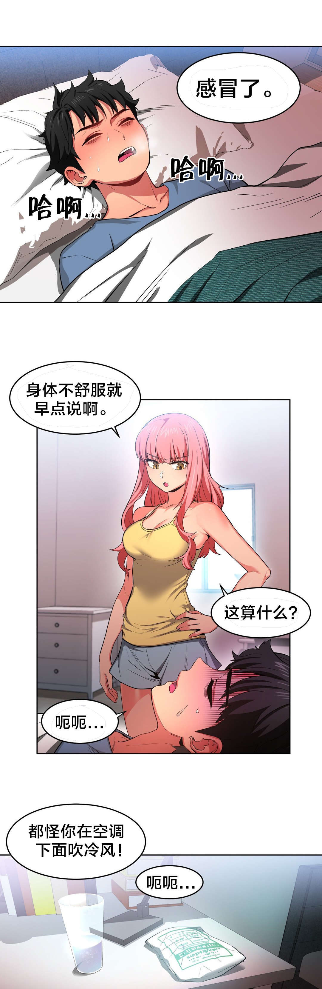 直播零距离漫画,第23章：照顾2图