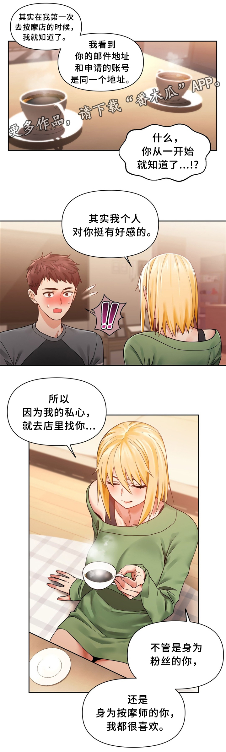 直播零食选品思路漫画,第75章：中意2图