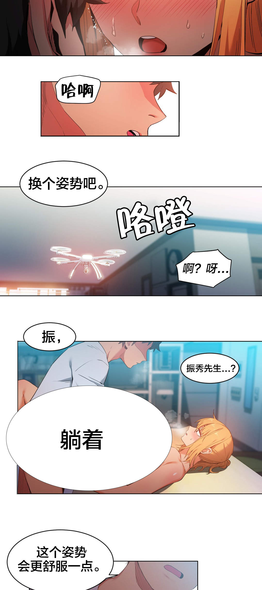 直播零距离漫画,第48章：短信1图