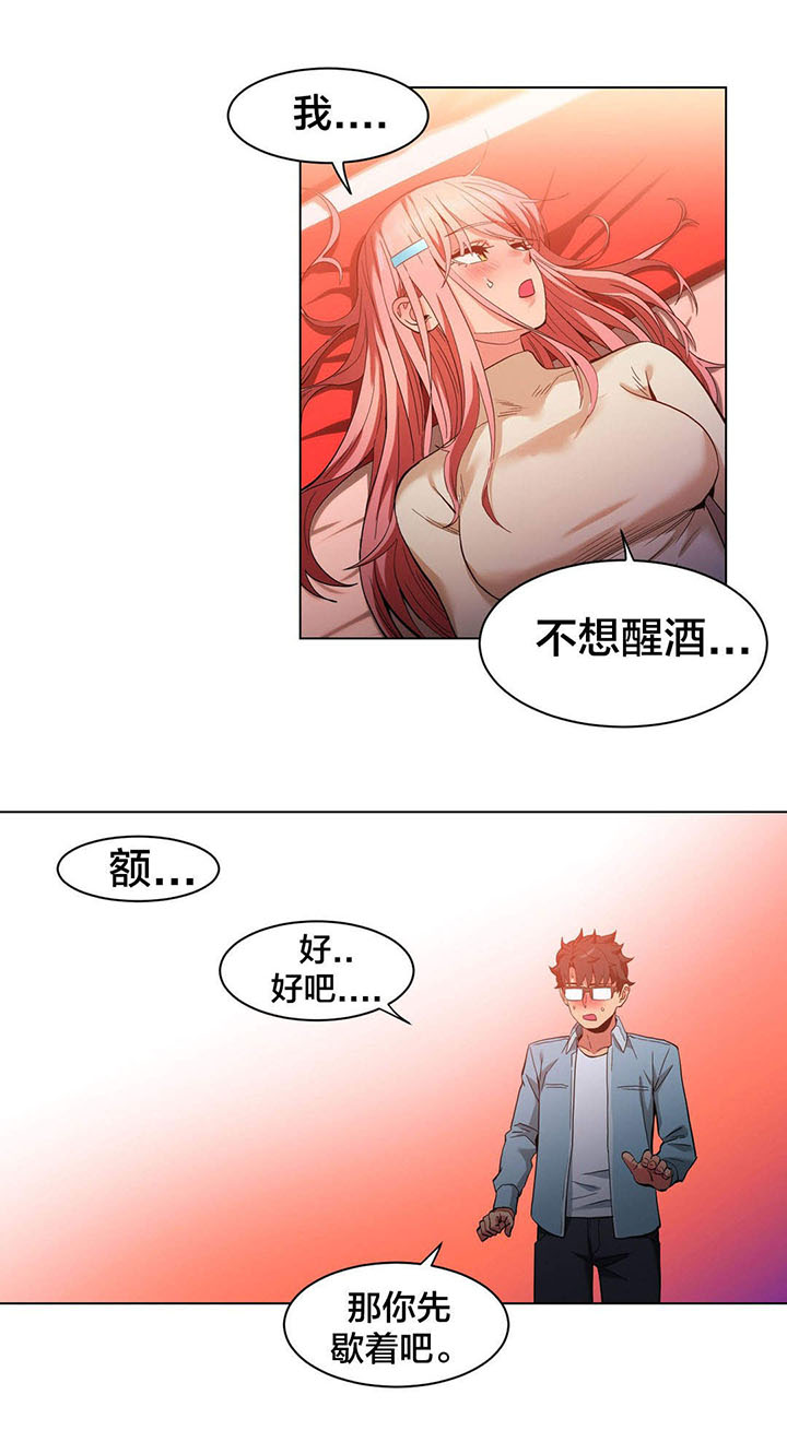 直播零距离漫画,第50章：酒醉了2图