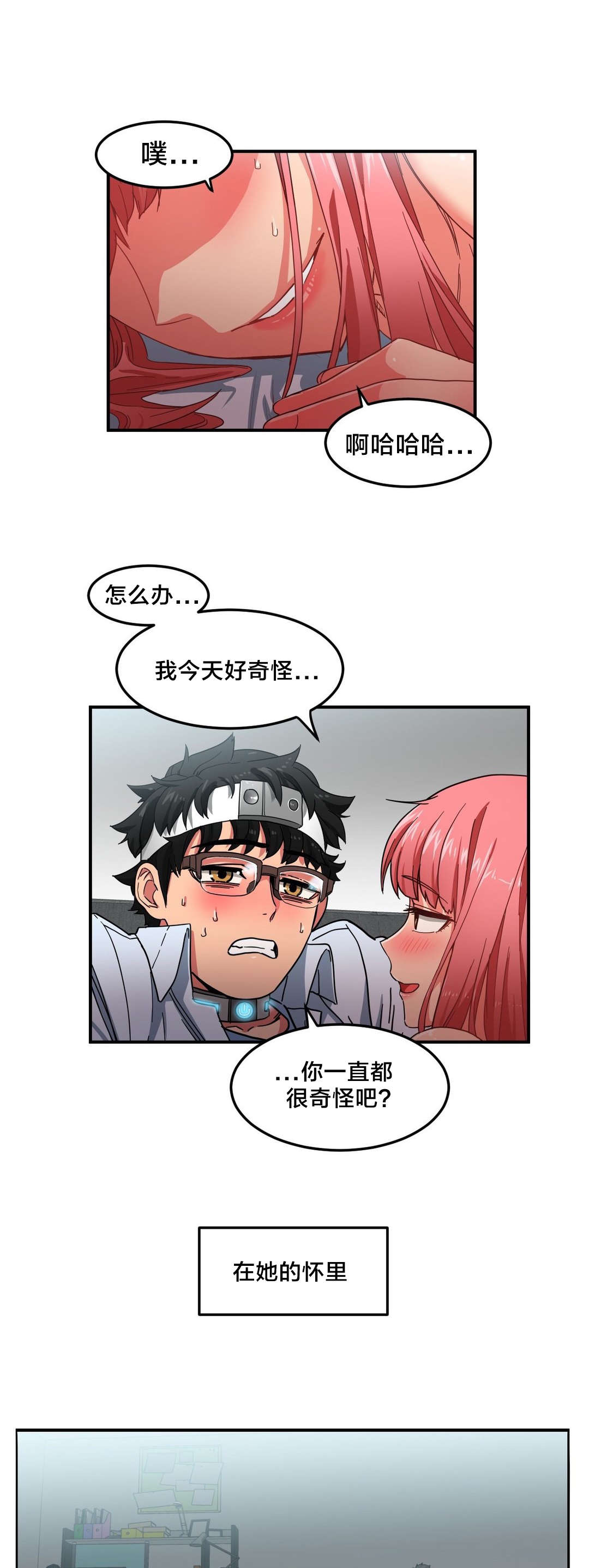 直播零距离漫画,第10章：来访4图