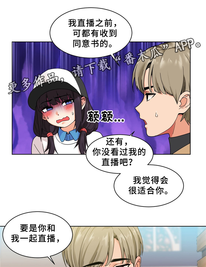 直播零距离漫画,第71章：一起直播吗3图