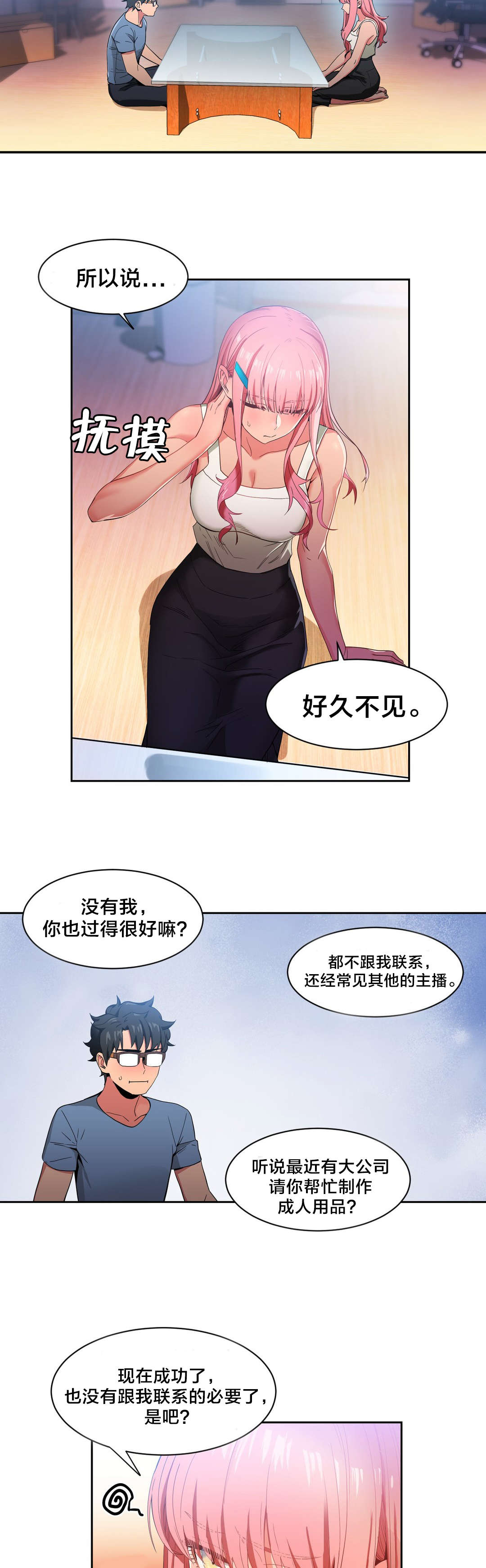 直播零距离漫画,第44章：提案2图
