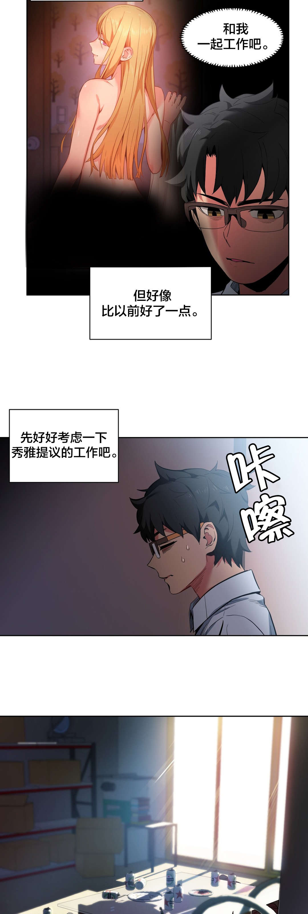 直播零距离漫画,第35章：直播暴露2图