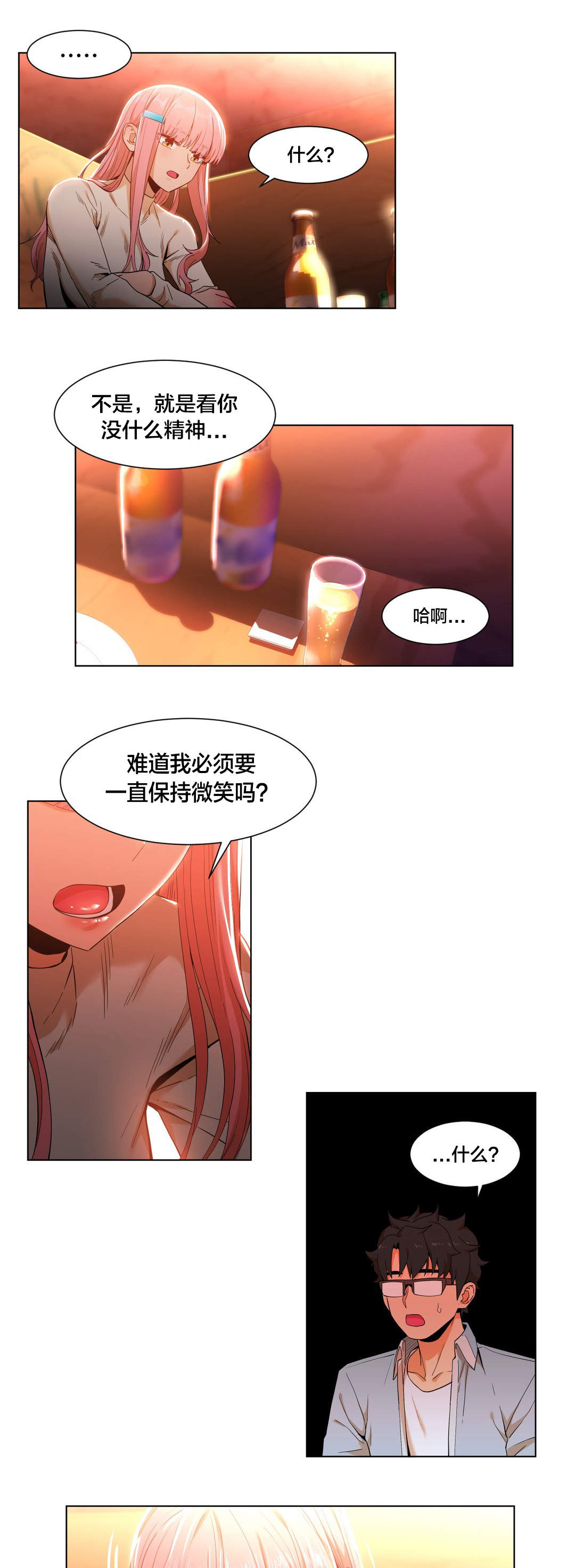 直播零距离漫画,第49章：聊4图