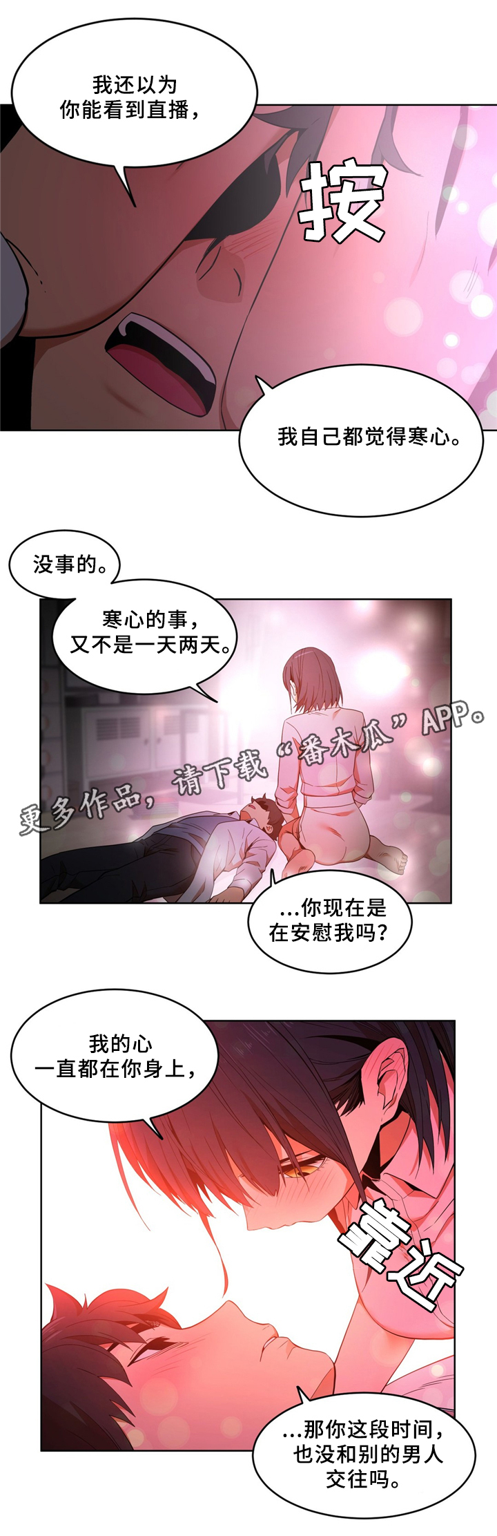 直播零距离漫画,第66章：不想醒来4图