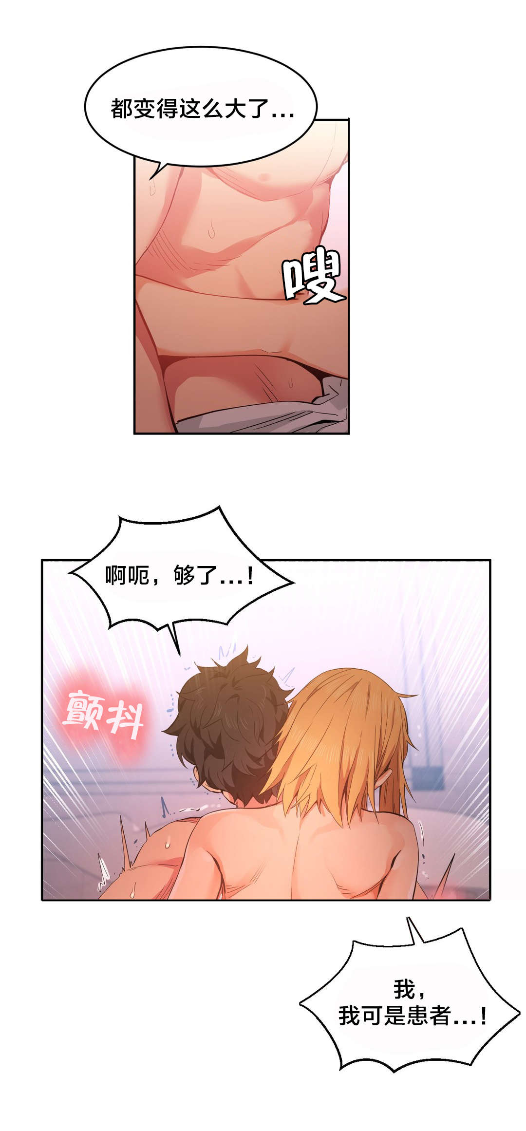 直播零距离漫画,第27章：更刺激的玩法5图