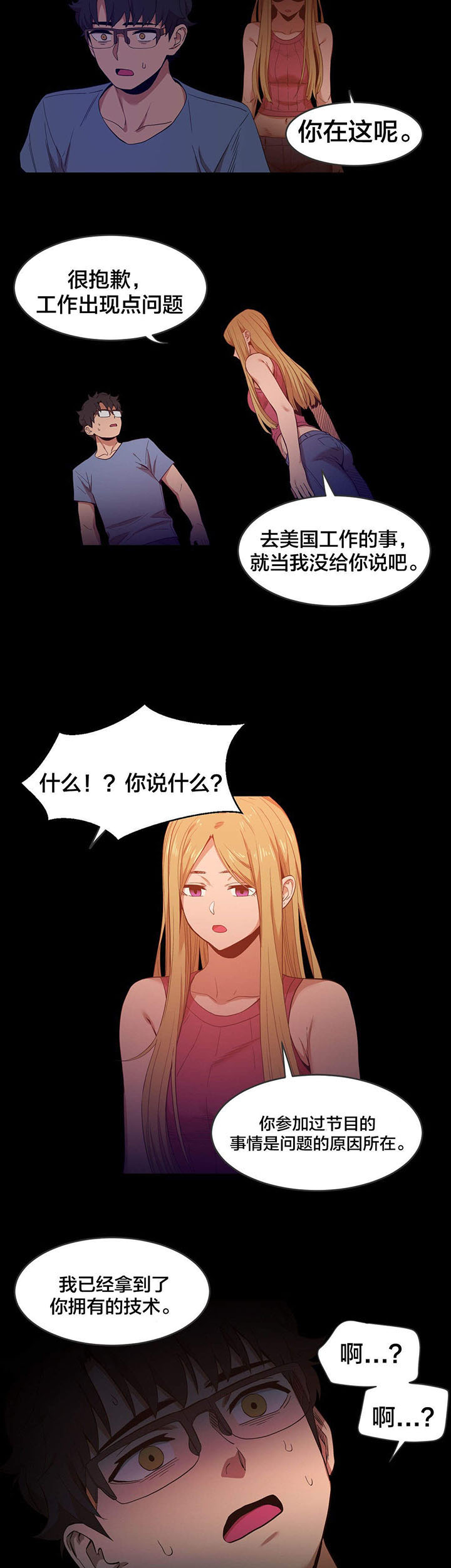 直播零距离漫画,第52章：消失1图