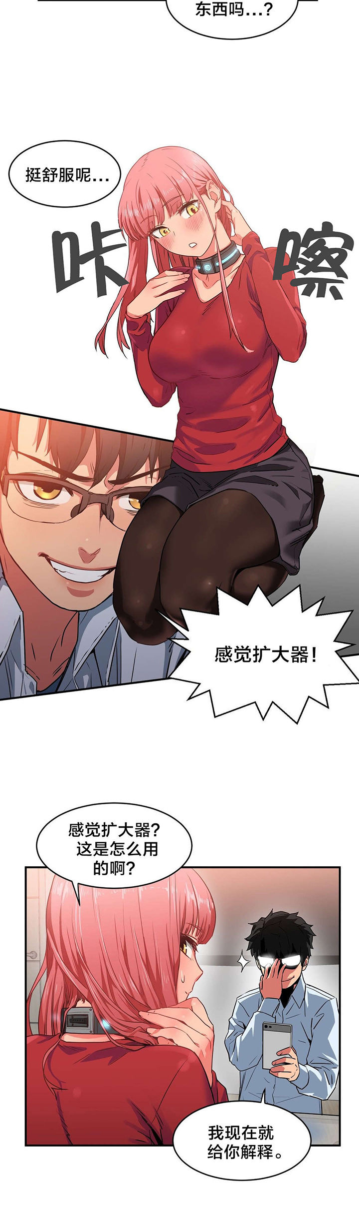 直播零距离漫画,第5章：感觉扩大器4图