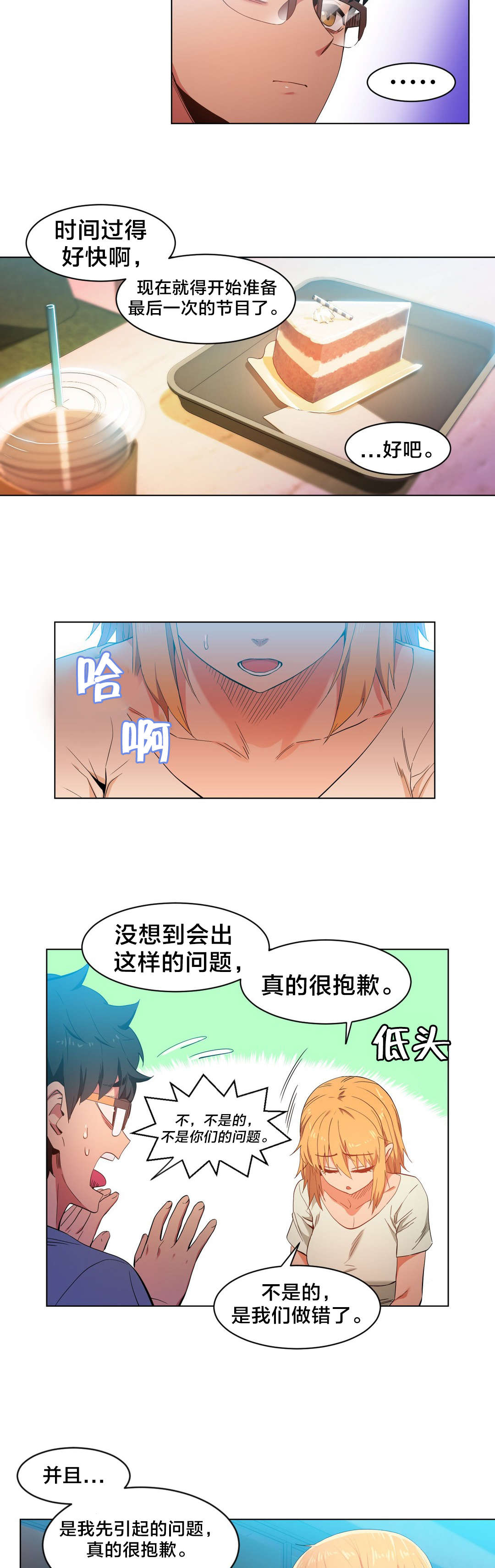 直播零距离漫画,第45章：24小时直播4图