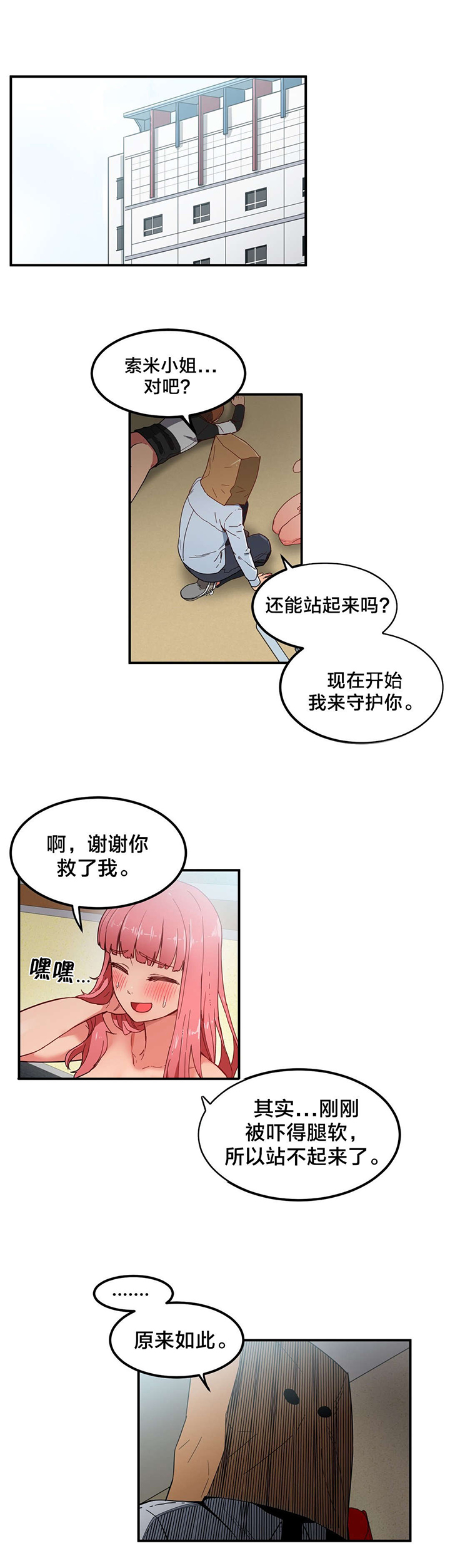 直播零距离漫画,第4章：假戏真做1图