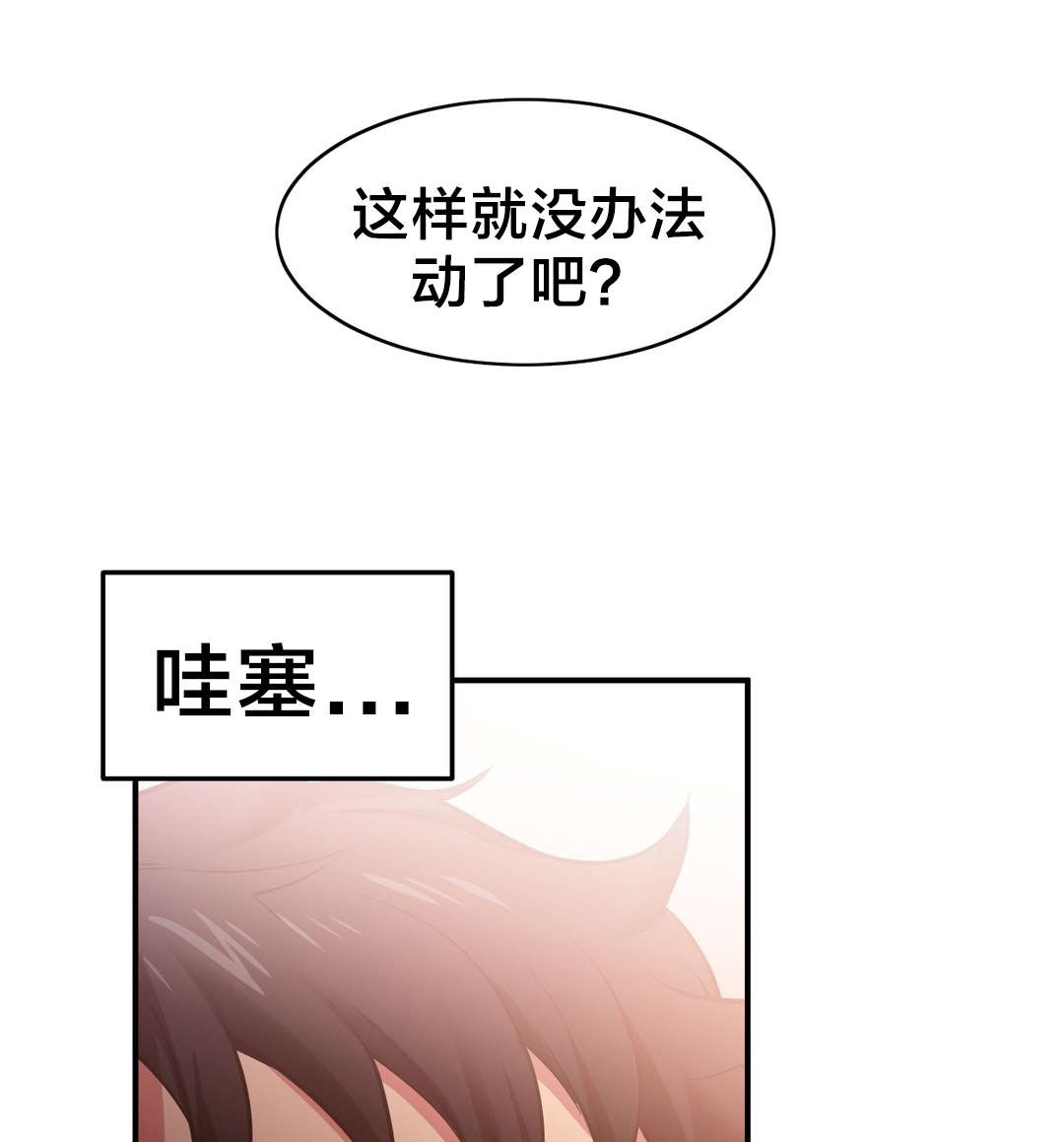 直播零距离漫画,第21章：一起做3图