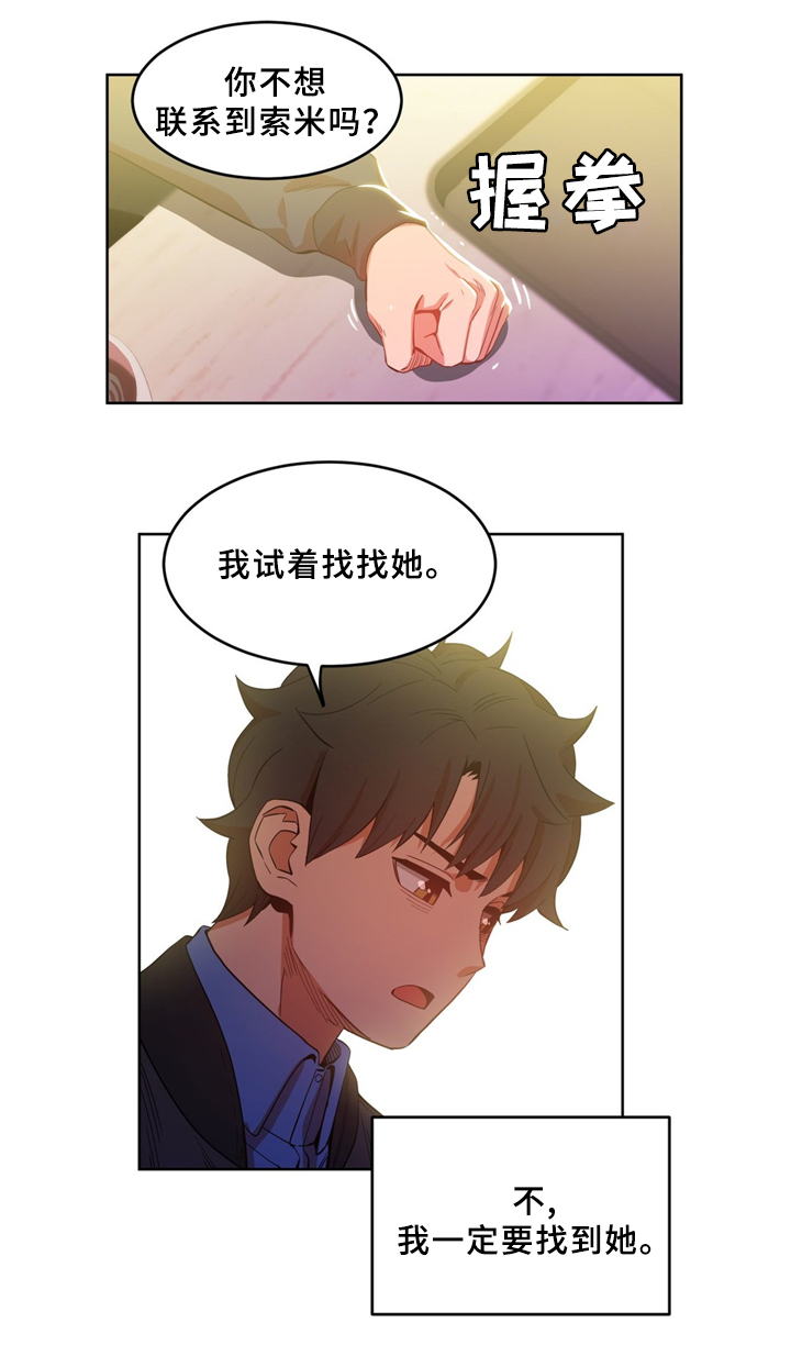 直播零距离漫画,第62章：醒悟3图