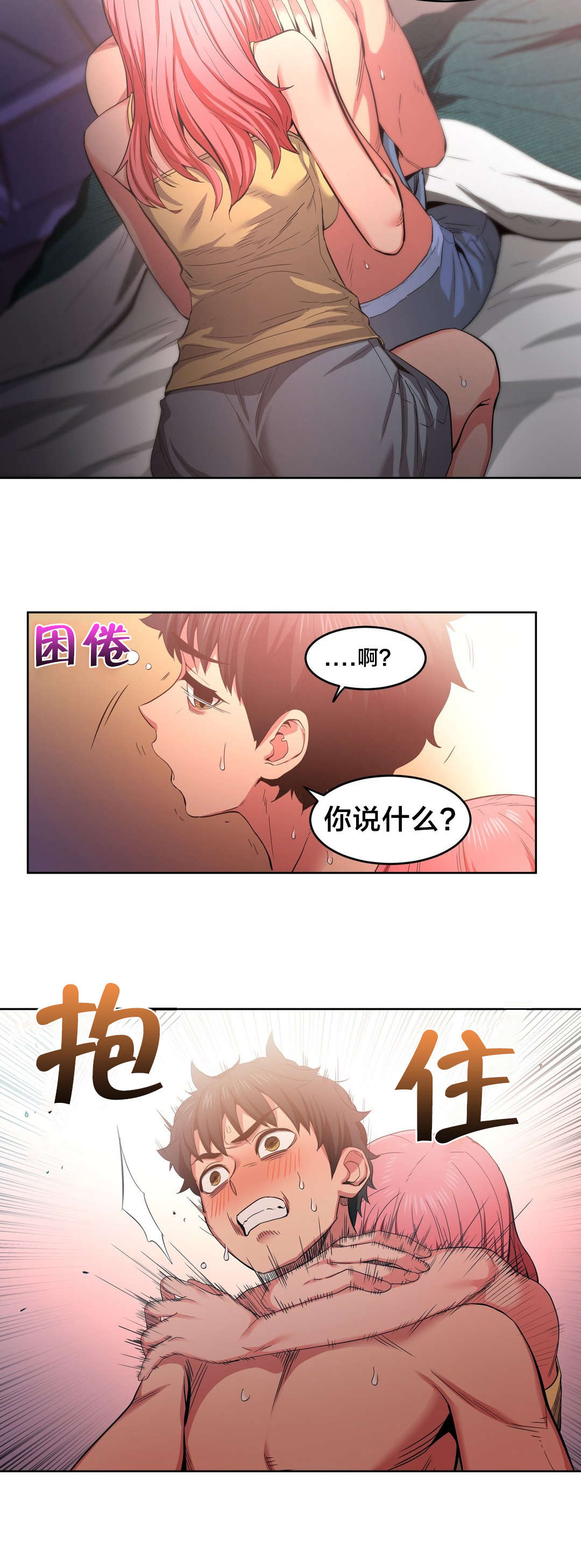 直播零距离新闻漫画,第23章：照顾1图