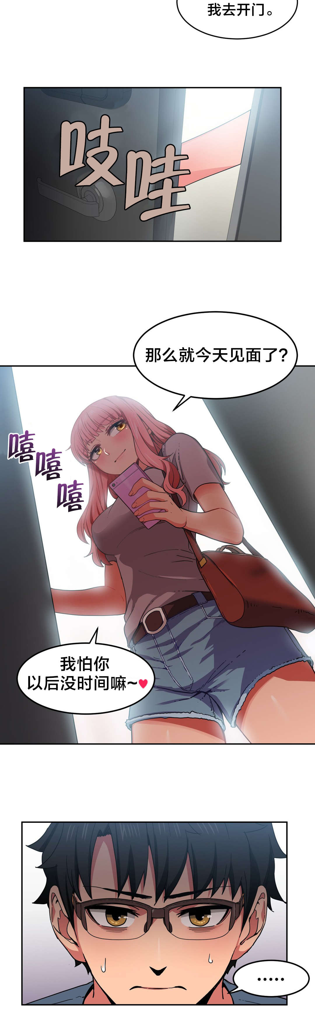 直播零距离漫画,第17章：来电5图