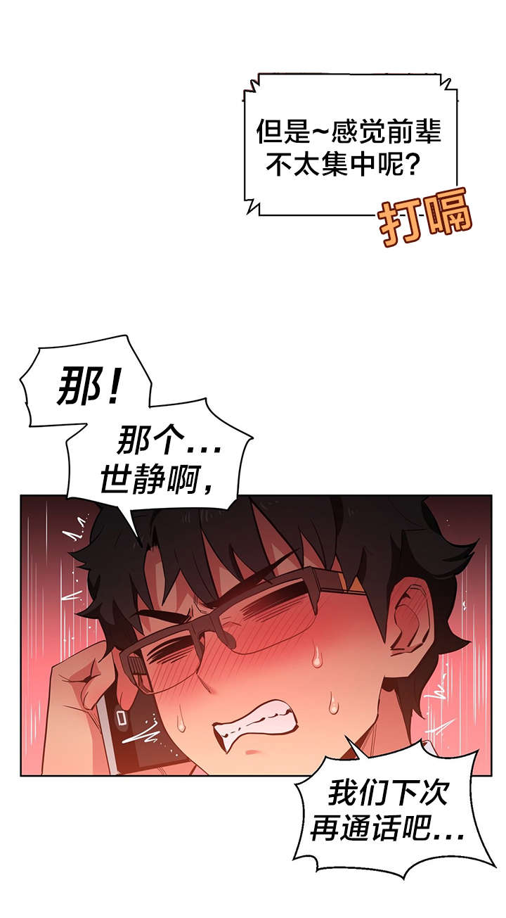 直播零距离漫画,第32章：打电话2图