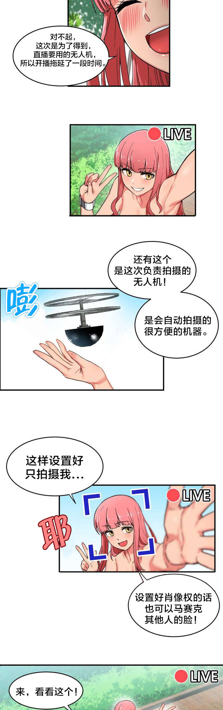 直播零距离漫画,第1章：直播间2图