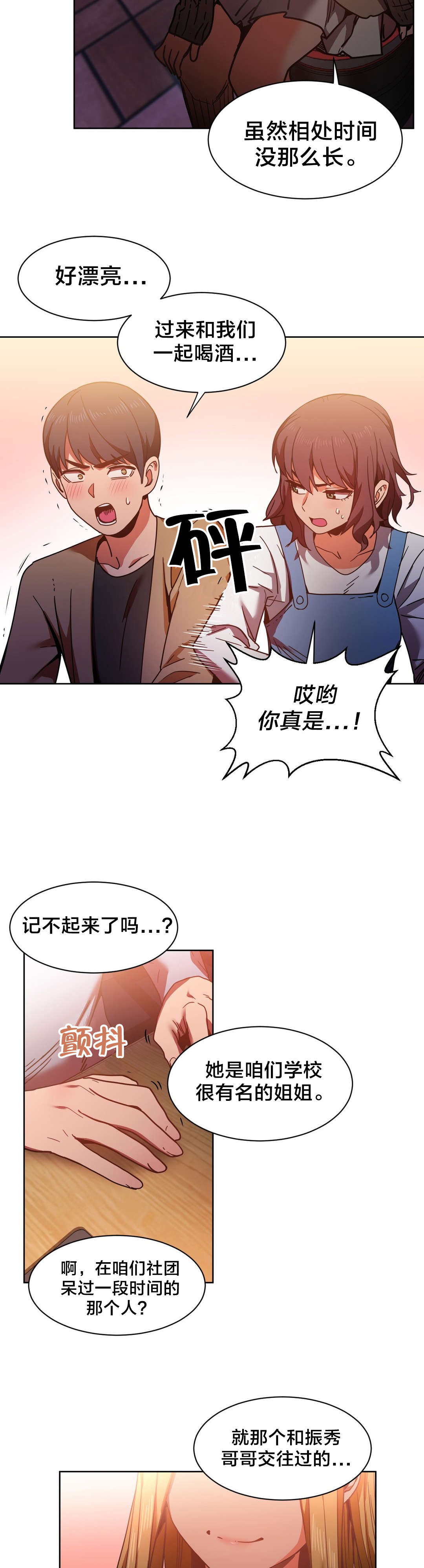 直播零距离漫画,第31章：前女友5图