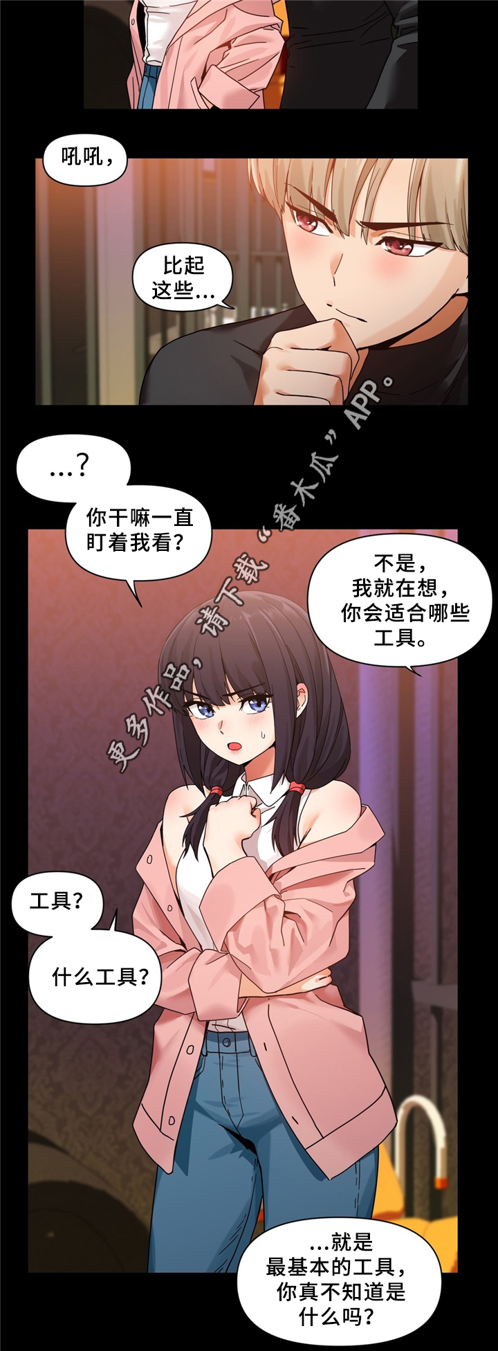直播零距离漫画,第72章：假戏真做4图