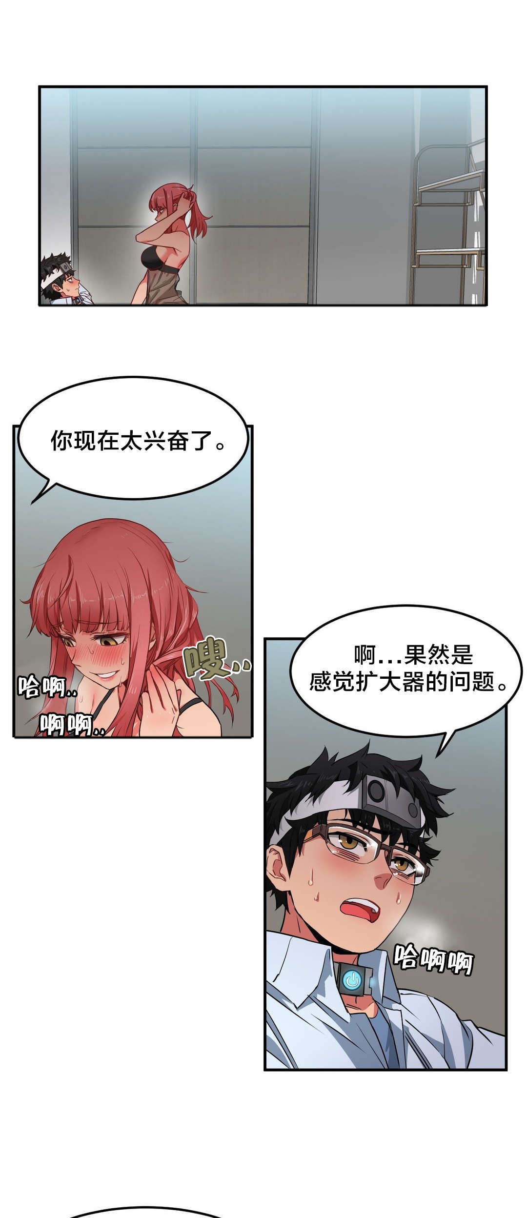 直播零距离漫画,第9章：复制感觉1图