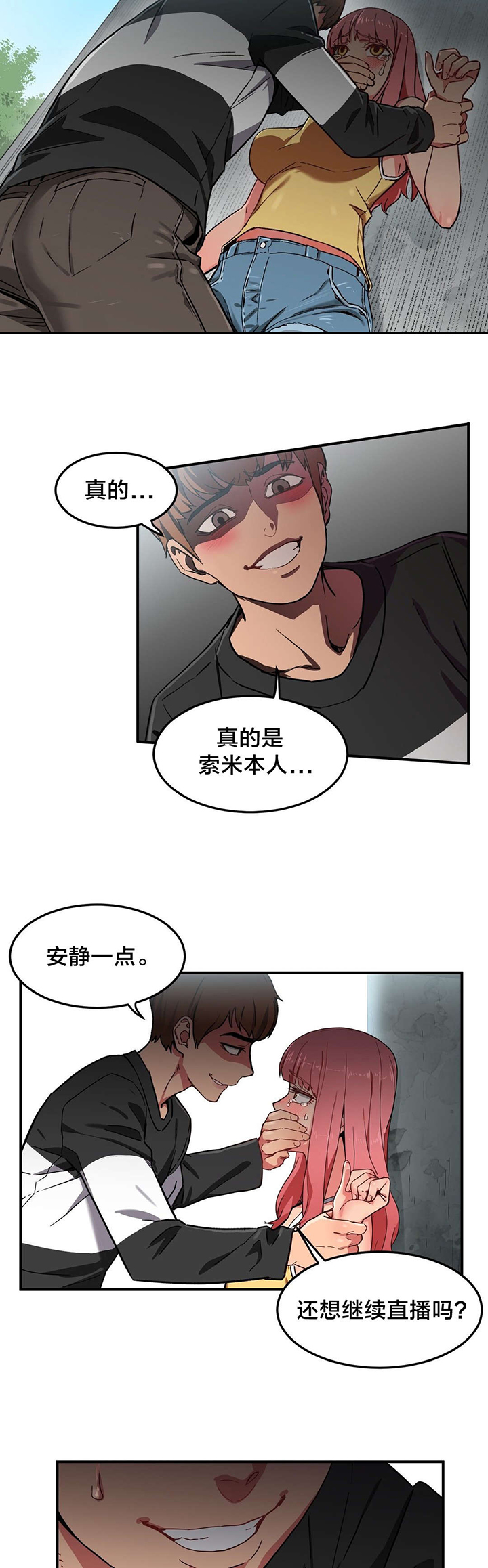直播零距离新闻漫画,第2章：放送事故4图