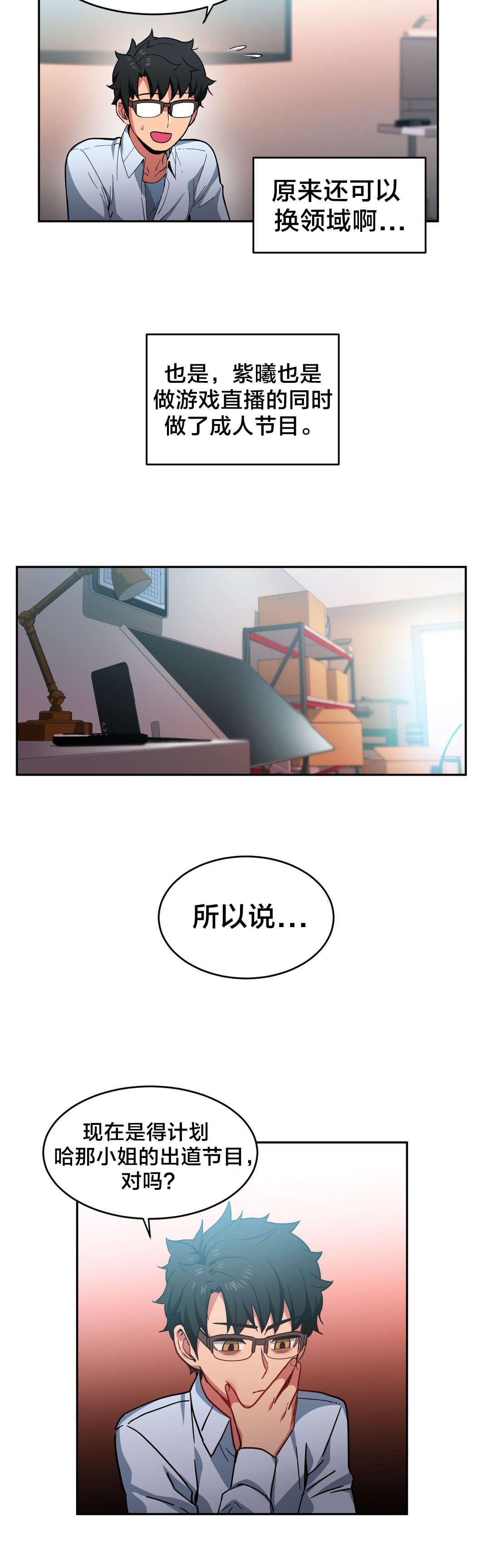 直播零距离漫画,第18章：海景特辑4图