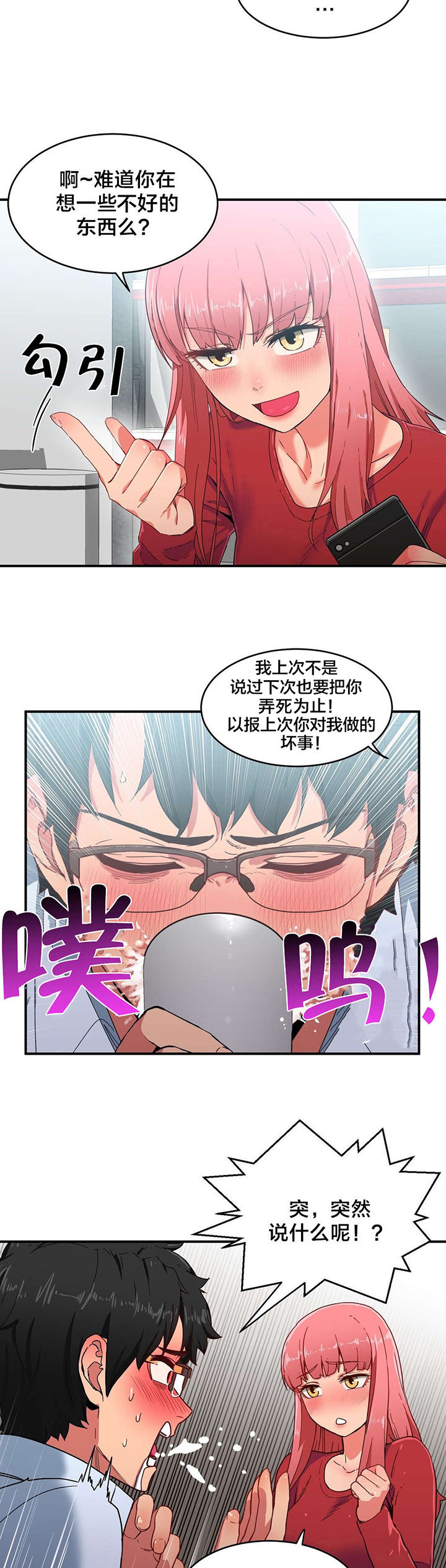 直播零距离漫画,第5章：感觉扩大器3图