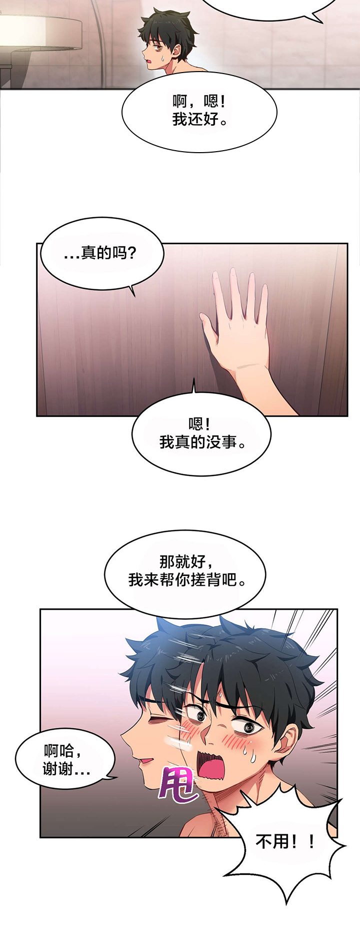 直播零距离漫画,第26章：交往的后果5图