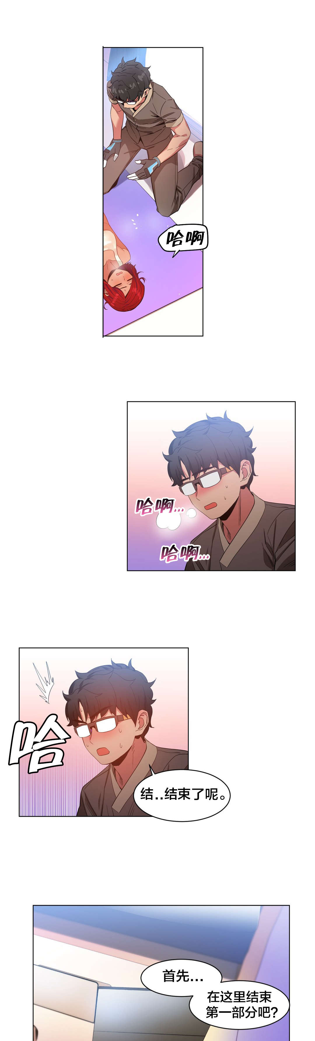 直播零食低价批发漫画,第41章：按摩屋里的故事5图