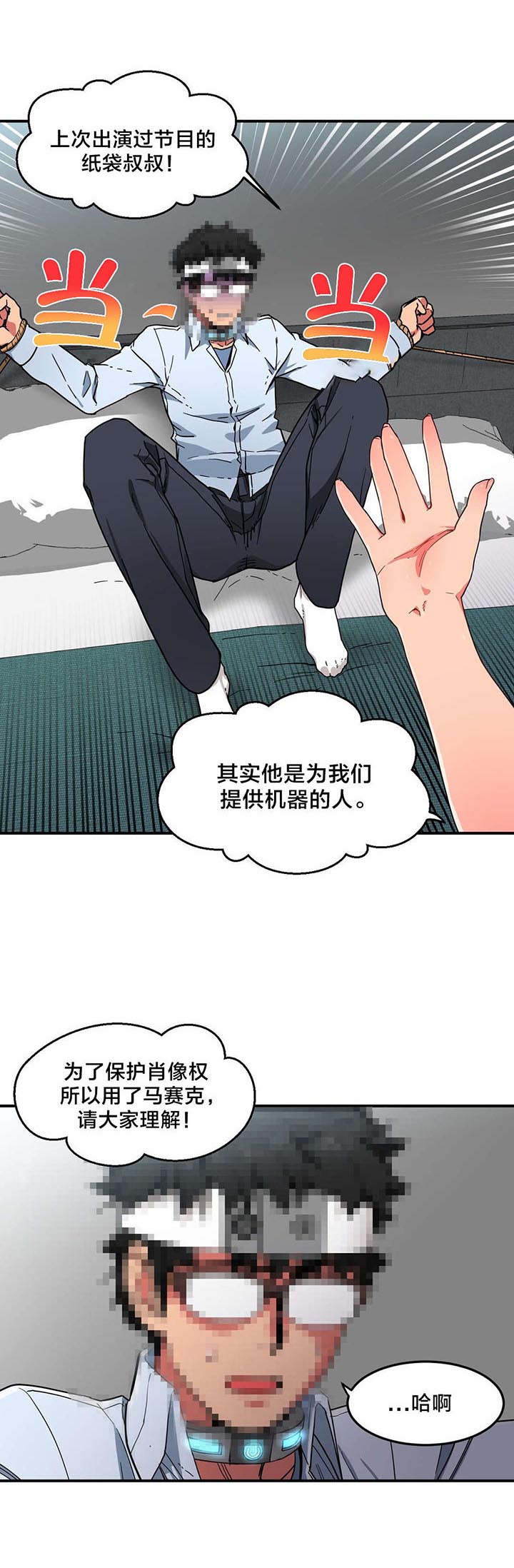 直播零距离漫画,第7章：2倍感官5图