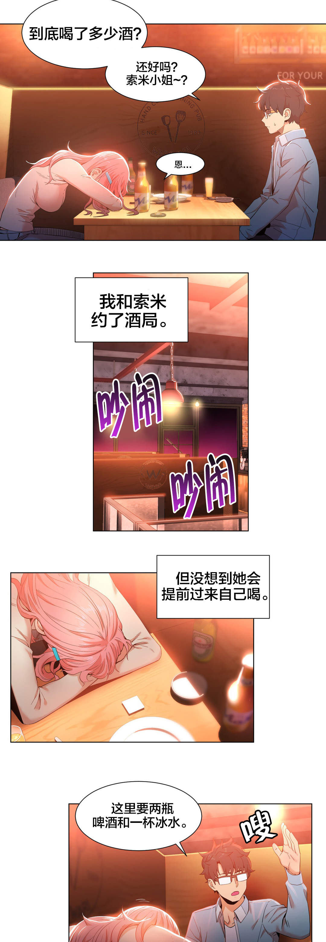 直播零距离漫画,第49章：聊2图