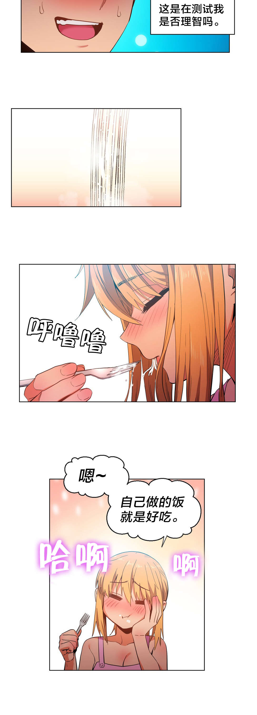 直播零距离新闻漫画,第47章：开始吧2图