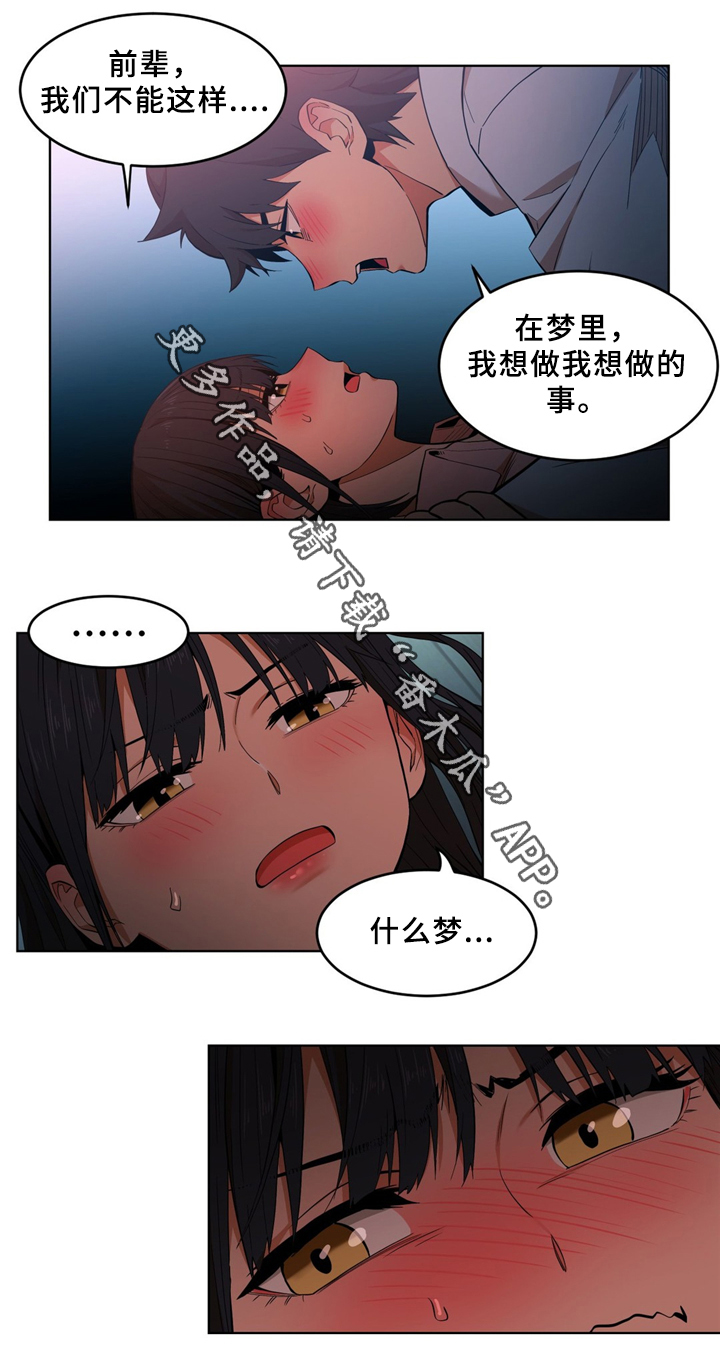 直播零距离漫画,第67章：相互吸引2图