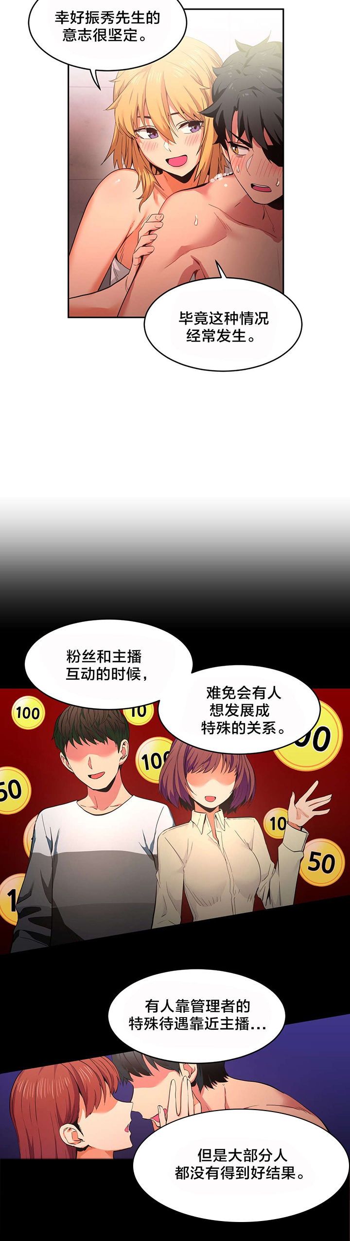 直播零距离漫画,第26章：交往的后果3图