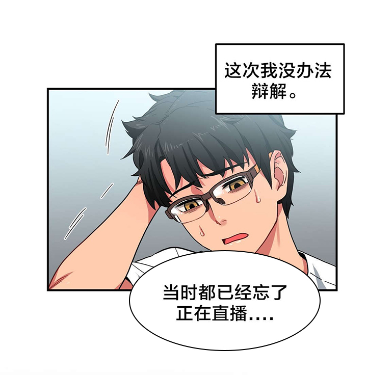 直播零距离漫画,第11章：计划泡汤1图