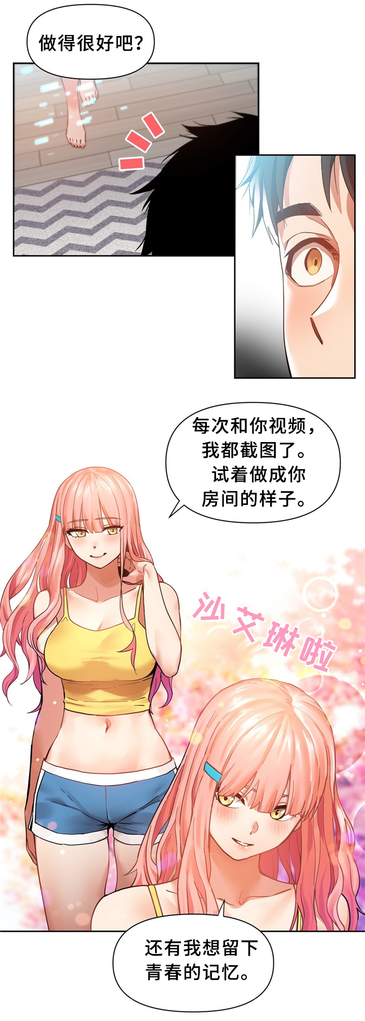 直播零食选品思路漫画,第76章：永远在一起2图